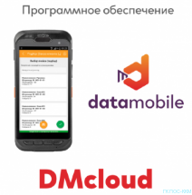 DMcloud: ПО DataMobile, версия Стандарт Pro -  подписка на 12 месяцев, код 51009