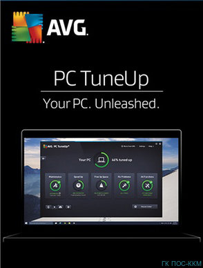 AVG TuneUp (Multi-Device) (2 Year), до 10 пользователей