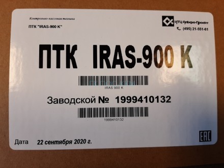 Платежный терминал-ККТ ПТК IRAS 900 К базовый V.4 (с 3G)