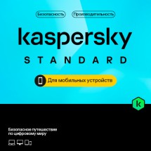 KL1048RDAFS Kaspersky Standard Mobile Russian Edition. 1-Device 1 year Base Download Pack - Лицензия