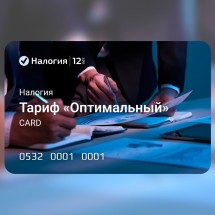 Электронный код на оказание услуг ЕЮС, Финансы тариф &quot;Оптимальный&quot;