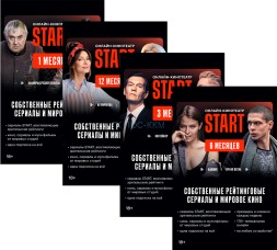 Подписка на видеосервис Start