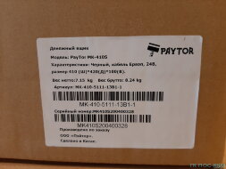 Денежный ящик PayTor MK-410S, 410х100х420