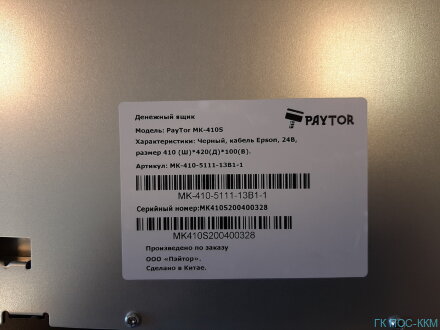 Денежный ящик PayTor MK-410S, Черный, Epson