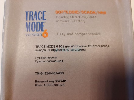 ADASTRA TRACE MODE 6 для Windows. Инструментальная система. Русская версия