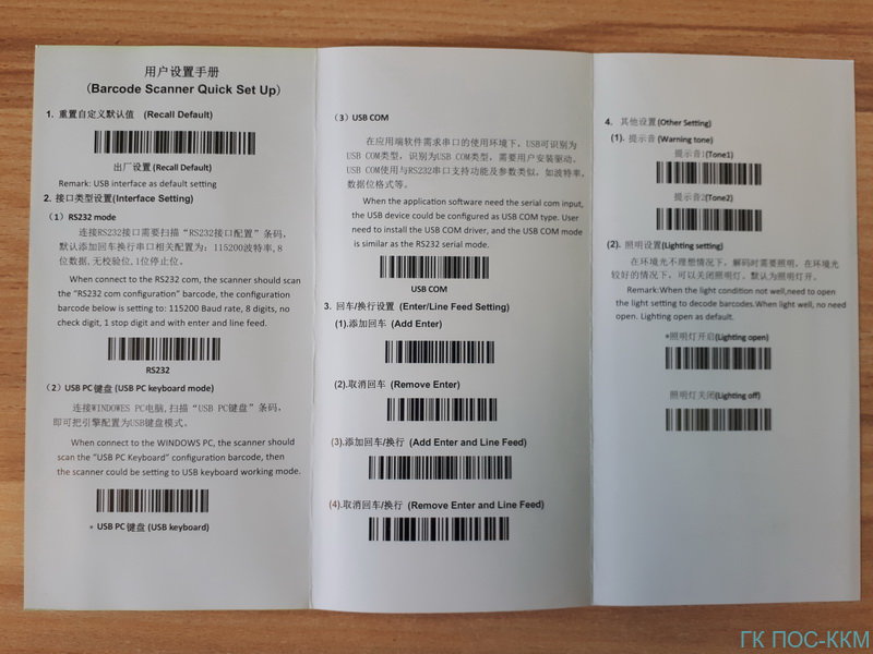 Билет по штрихкоду. Сканер штрих кода 1d Barcode Scanner qsg003 лазерный. Префикс для сканера штрихкодов. Настройки сканера штрих кодов. Honeywell штрих коды для программирования.
