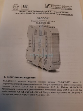 NLS-8CS-125 RealLab Модуль токовых шунтов 8 дифференциальных каналов 125 Ом
