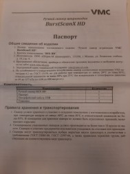 РУЧНОЙ 2D-СКАНЕР ШТРИХ-КОДОВ VMC BSX HD