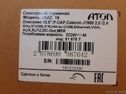 Сенсорный терминал АТОЛ JAZZ 16 15.6&quot; IPS P-CAP, Intel Celeron J1900 2.0/2.4 GHz, SSD