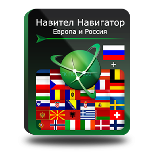 Навител Навигатор. Восточная Европа + Россия